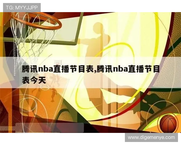 NBA比赛直播平台全方位解析及时更新赛事数据与精彩瞬间分享 - 副本 (3)